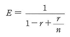 E＝1/(1−r＋r/n)