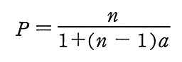 P＝n/(1＋(n−1)a)