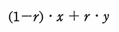 (1−r)・x ＋ r・y