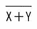 X＋Y の否定